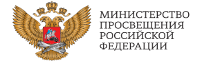 МИНИСТЕРСТВО РОСВЕШЕНИЯ РОССИЙСКОЙ ФЕДЕРАЦИИ