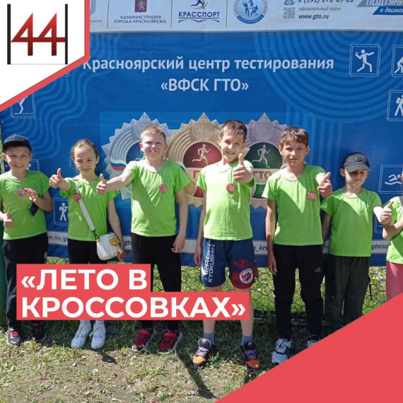 Акция "Лето в кроссовках".