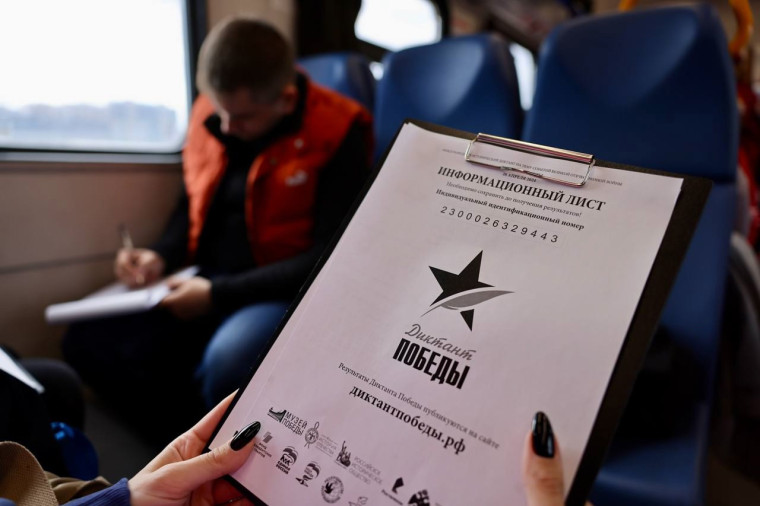 Диктант Победы.